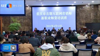 電子與物聯(lián)網(wǎng)學(xué)院教師參加重慶市首期“互聯(lián)網(wǎng)營銷師”師資培訓(xùn)，助力新職業(yè)人才培養(yǎng)
